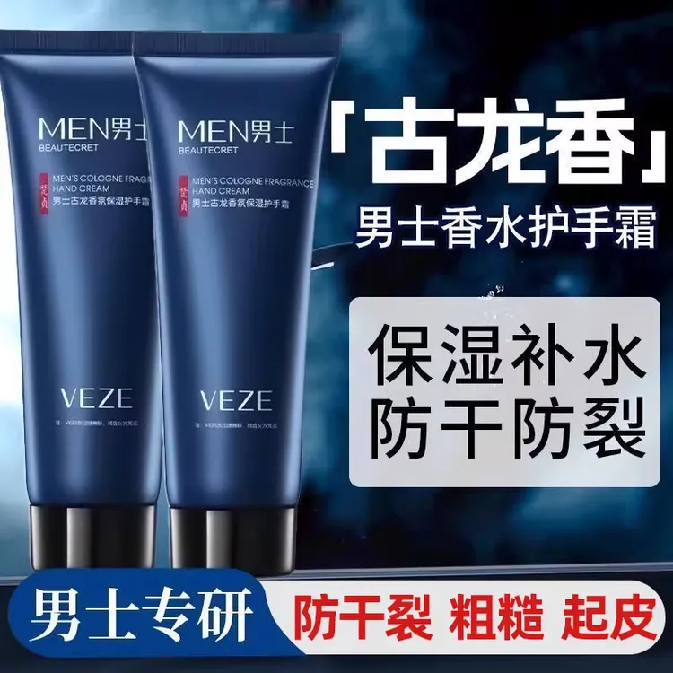 古龙香护手霜男士专用粗糙秋冬长效滋润保湿不油腻出差便携式小支
