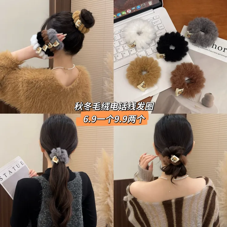 毛毛电话线～不伤发高弹力秋冬氛围大号毛绒电话线发圈