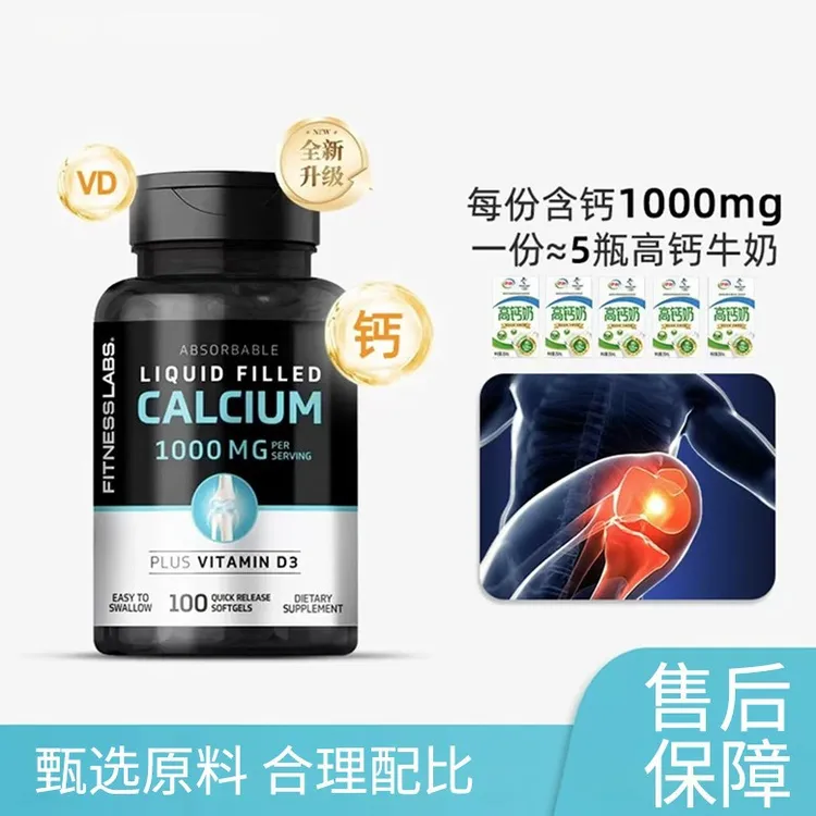 液体钙软维生素D3胶囊正品直售儿童青少中老年补钙身高官方旗舰店