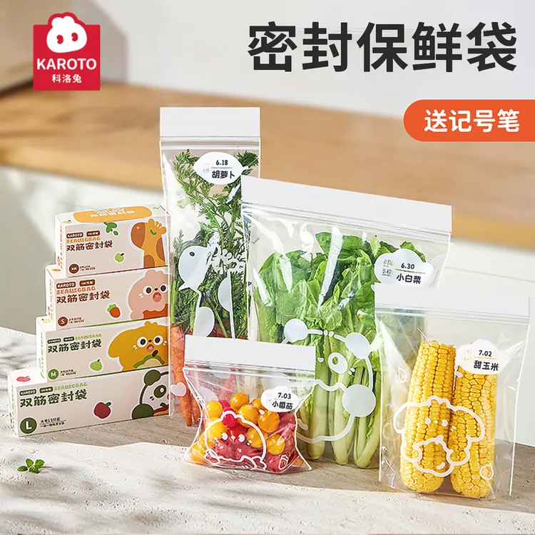 科洛兔长条食品级拉链密封袋冰箱收纳袋自封密实袋保鲜袋加厚家用