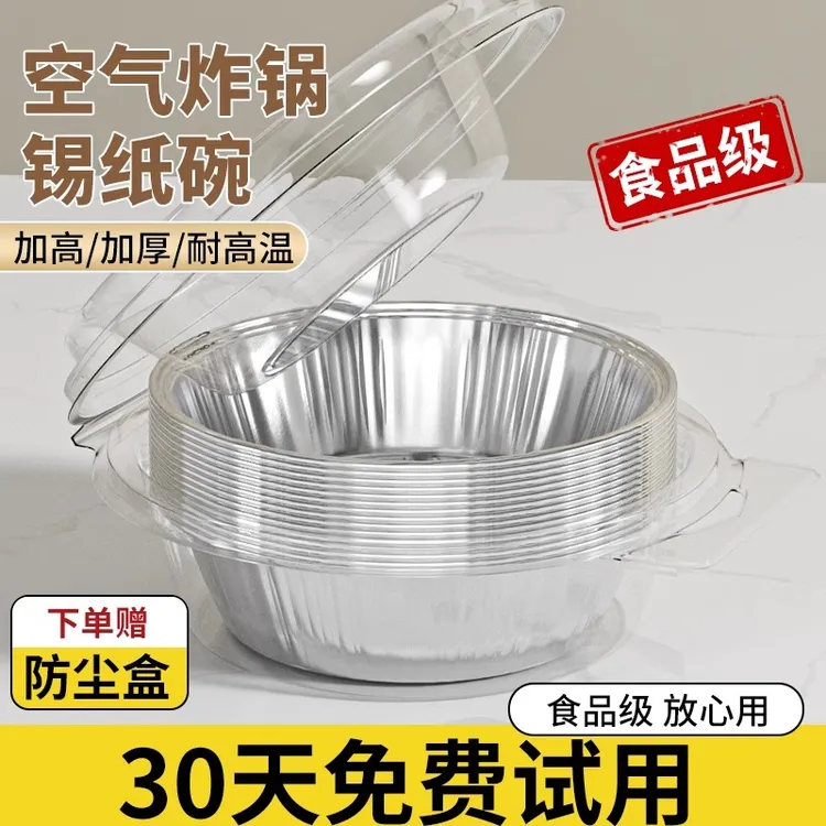 免洗防粘空气炸锅盘专用纸锡纸盘烧锡箔碗家用锡纸盘空气炸锅专用