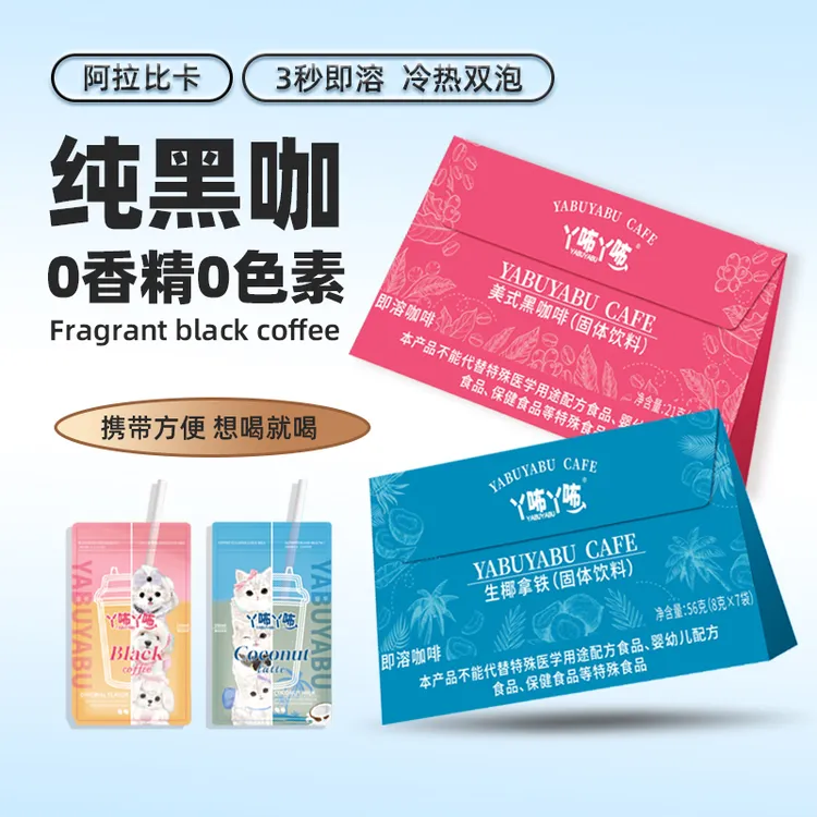 【丫咘丫咘】生椰咖啡+黑咖啡 香浓丝滑&纯粹醇厚  便携装