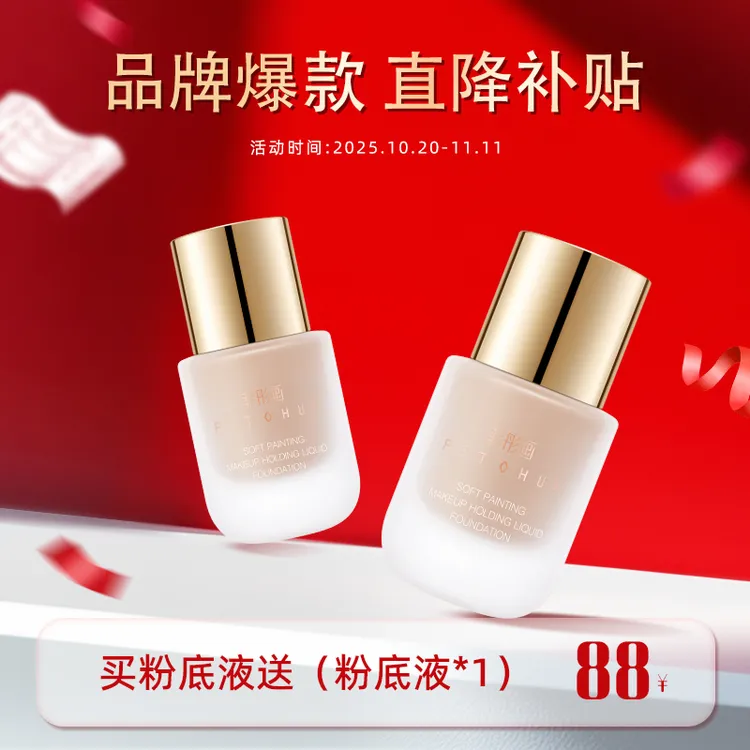 【菲彤画柔画持妆粉底液拍一发二】柔雾光泽持久轻盈推荐润养精华