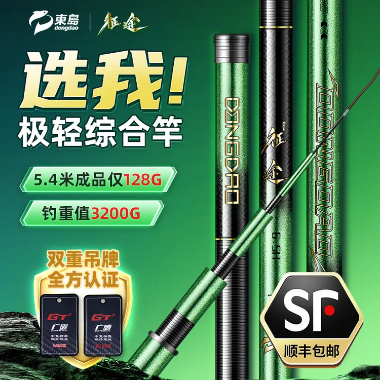 【极轻综合竿】東島征途鱼竿超轻超硬台钓竿手竿钓鱼竿鲫鱼竿钓竿