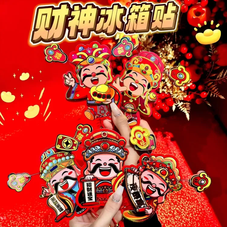 摇耳朵财神卡通贴磁吸冰箱贴新年摇头财神冰箱贴招财卡通贴