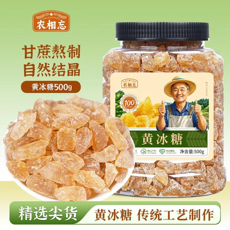 农相忘黄冰糖50原味黄
