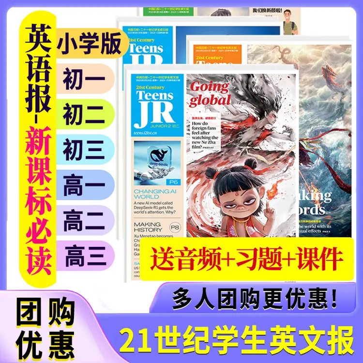 21世纪学生英语报纸2025官方征订小学版初一初二初三高一高二高三