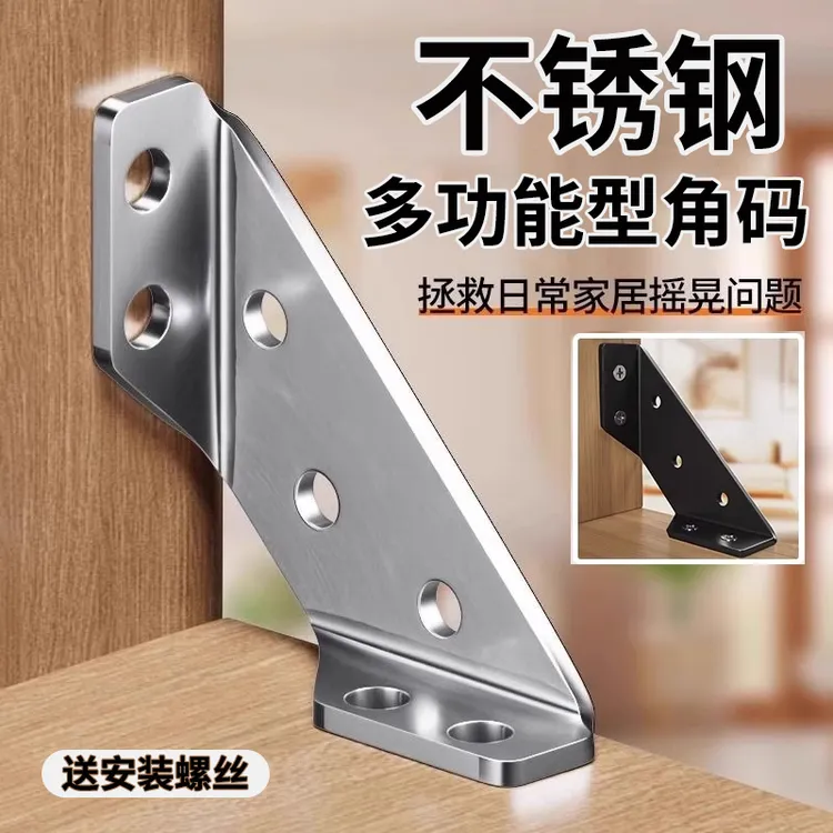 不锈钢角码90度直角加厚固定器多功能型角码家具连接件支撑层板托