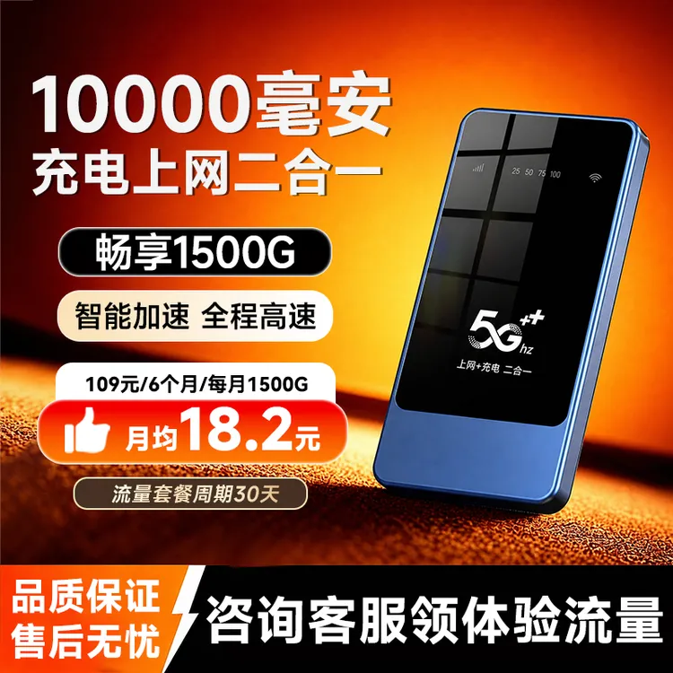 2026新款官方正品推荐移动充电二合一随身wifi6家用户外流量上网商品图