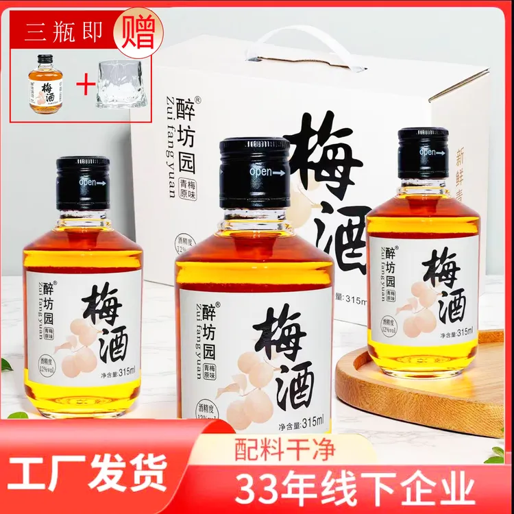 【礼盒装】昆竹牌醉坊园12度本格梅酒微醺小甜酒果酒露酒女生梅子酒