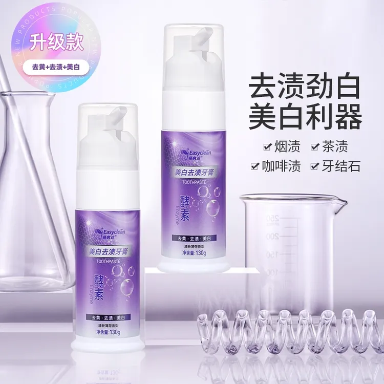 升级版-酵素美白去渍牙膏快速清洗清新洗去黄去污