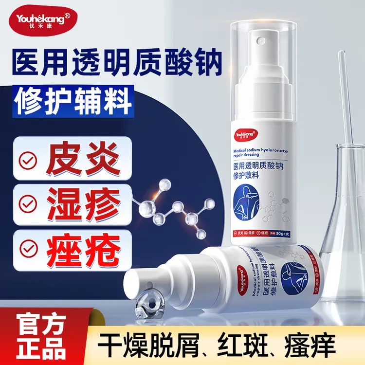 优禾康医用透明质酸钠修护敷料修复皮肤改善痤疮皮炎湿疹脱屑红斑瘙痒为创面愈合提供微环境医用皮肤修复液