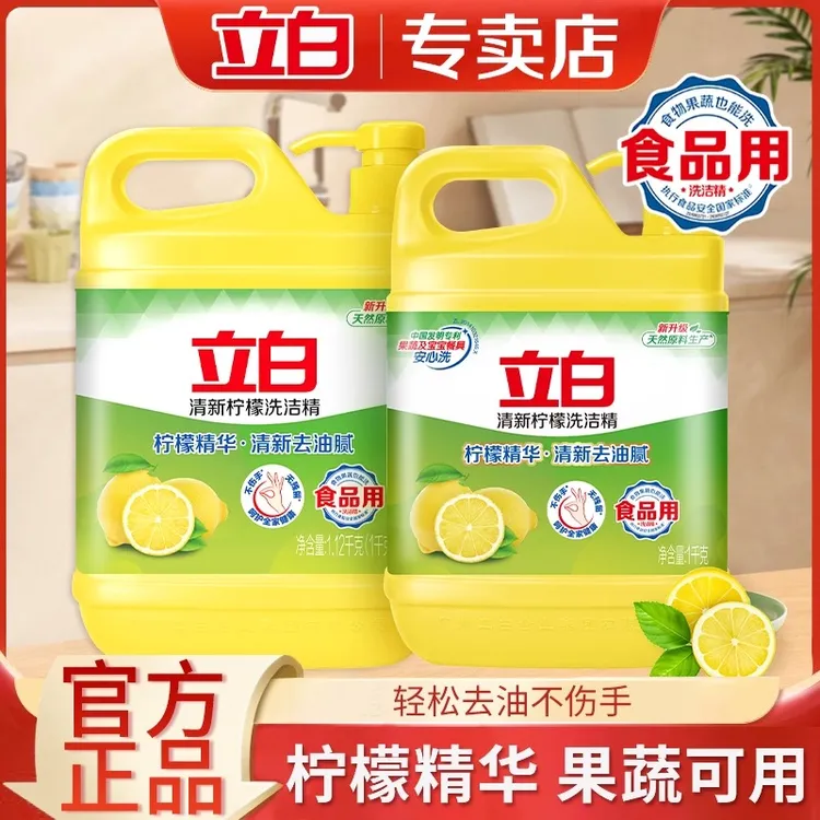 【超值购】立白柠檬生姜青柠精去油不伤手去异味洗果蔬家用厨房专用