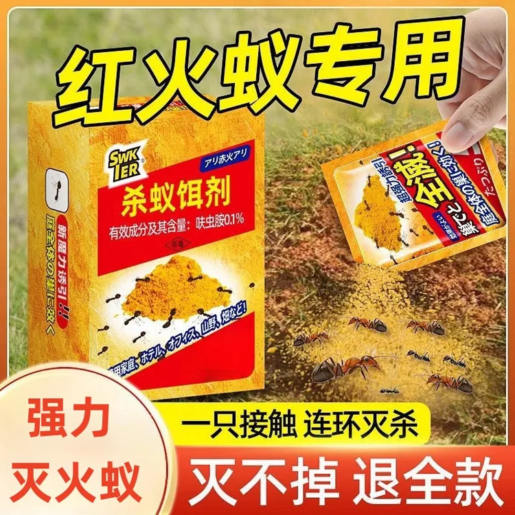专杀红蚂蚁药灭红火蚁药强力克星室内户外农用灭蚁神器治杀蚁饵剂