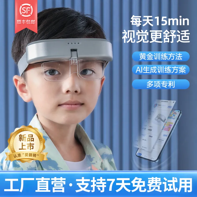 安信瞳自动护眼仪智能翻转拍视力训练睫状肌训练视觉训练反转拍