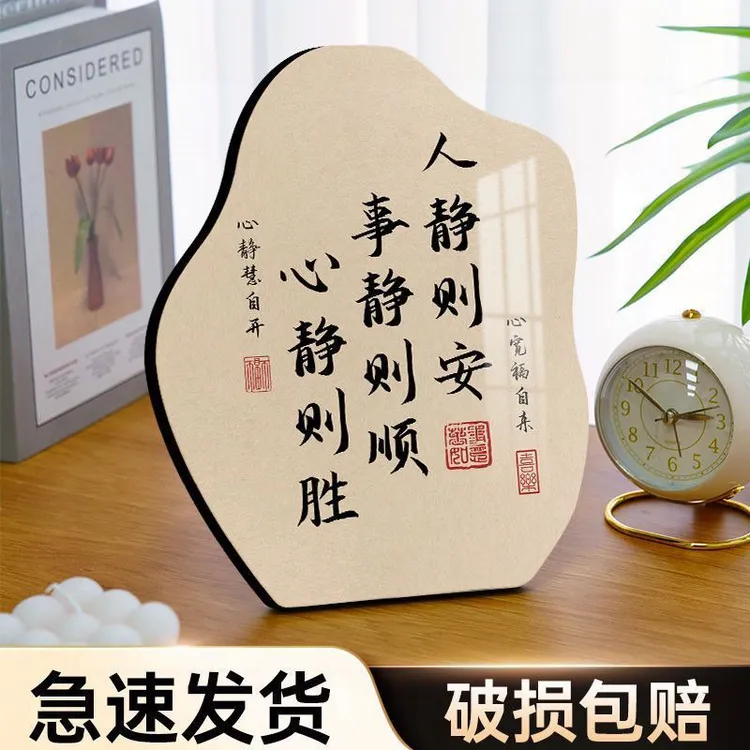 人静则安励志摆件办公室书房摆台客厅祝福书法禅意家居中式装饰品