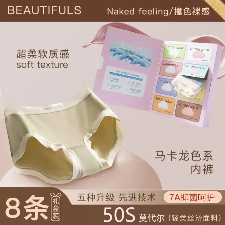 【8条礼盒装 莫代尔棉内裤】618#7A桑蚕丝抗菌三角短裤女士性感内裤