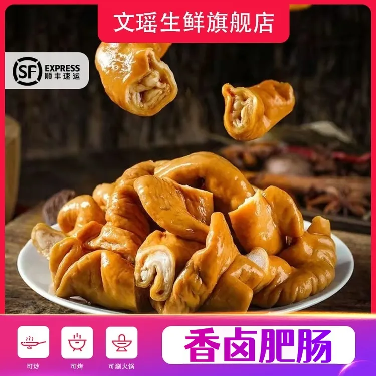 文瑶香卤肥肠免洗免切 200*4袋 半成品真空包装加热即食 