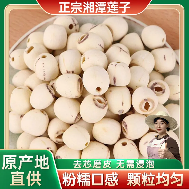 荷忆湖南去芯白莲子500g干货新鲜煲汤煮粥饱满颗粒原色莲子干货