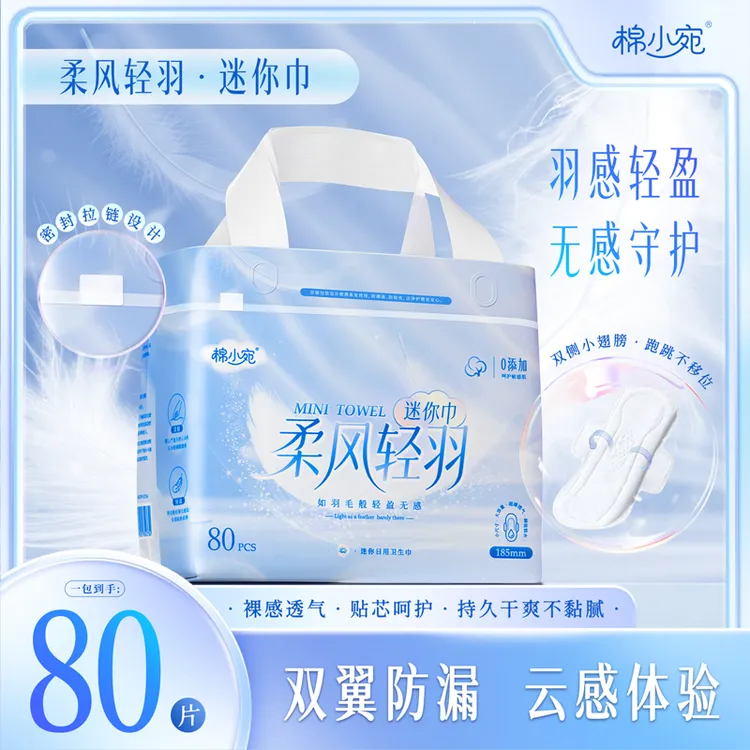 棉小宛迷你巾云感卫生巾超薄姨妈巾透气亲肤无感