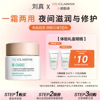 【刘真专属】myCLARINS小娇韵诗O椰晚霜5ml*2【效期至26年10月左右】