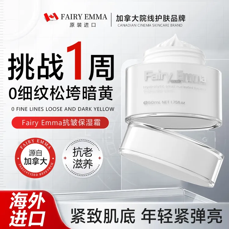 【全球购】（100%加拿大进口）抗皱（白）霜-润肤舒缓防干裂修护