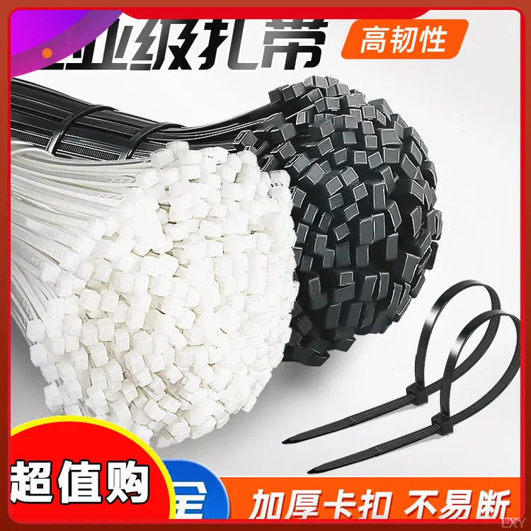 尼龙扎带塑料捆绑带自锁式捆扎条扎线带卡扣拉紧带黑白色束线带