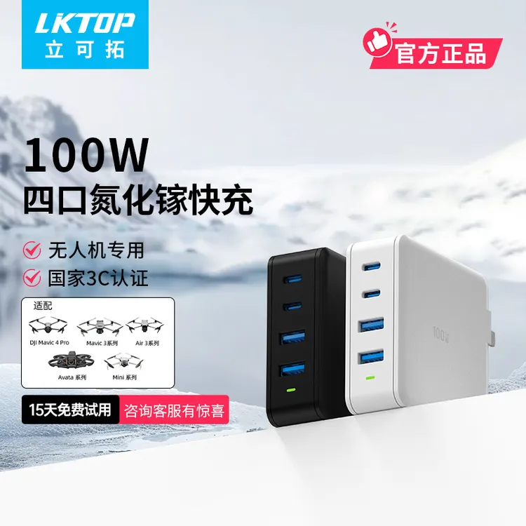 LKTOP适用于DJI Mavic4pro/Mavic3无人机100W氮化镓充电器御4配件