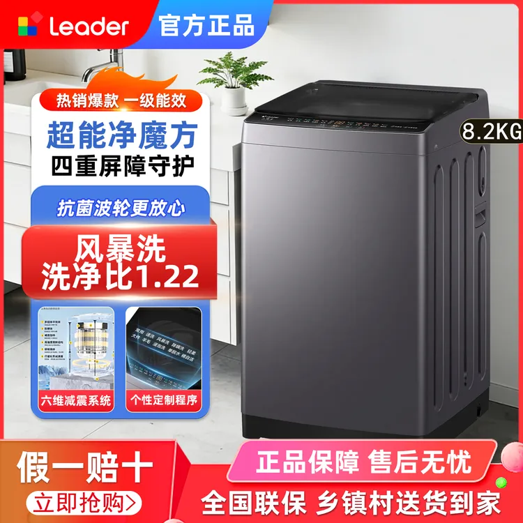 【新品上市】海尔出品波轮洗衣机8.2公斤全自动家用统帅超净除螨