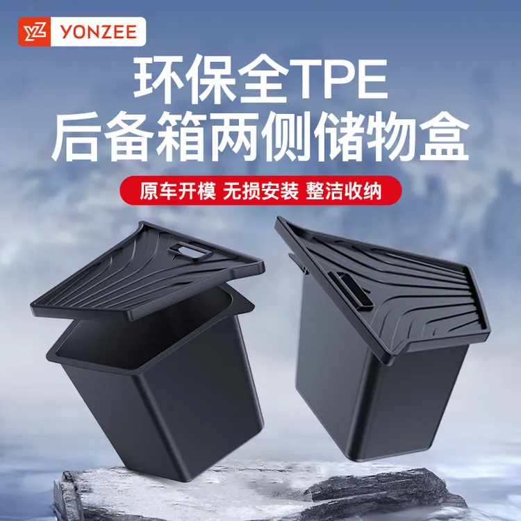 YZ适用特斯拉焕新版Model3/Y/YL后备箱储物盒侧边收纳内饰丫配件