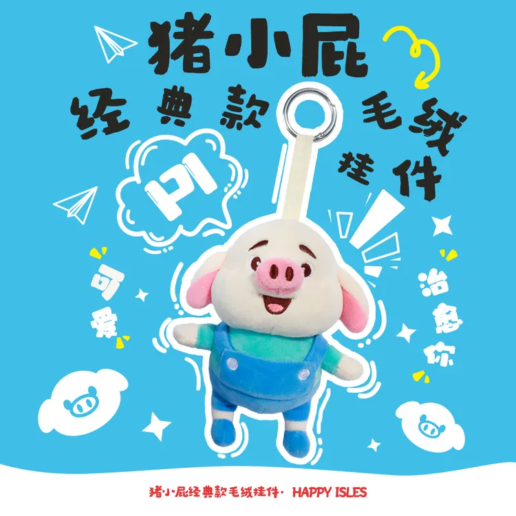 超萌可爱网红猪小屁正版毛绒公仔包包钥匙扣挂件