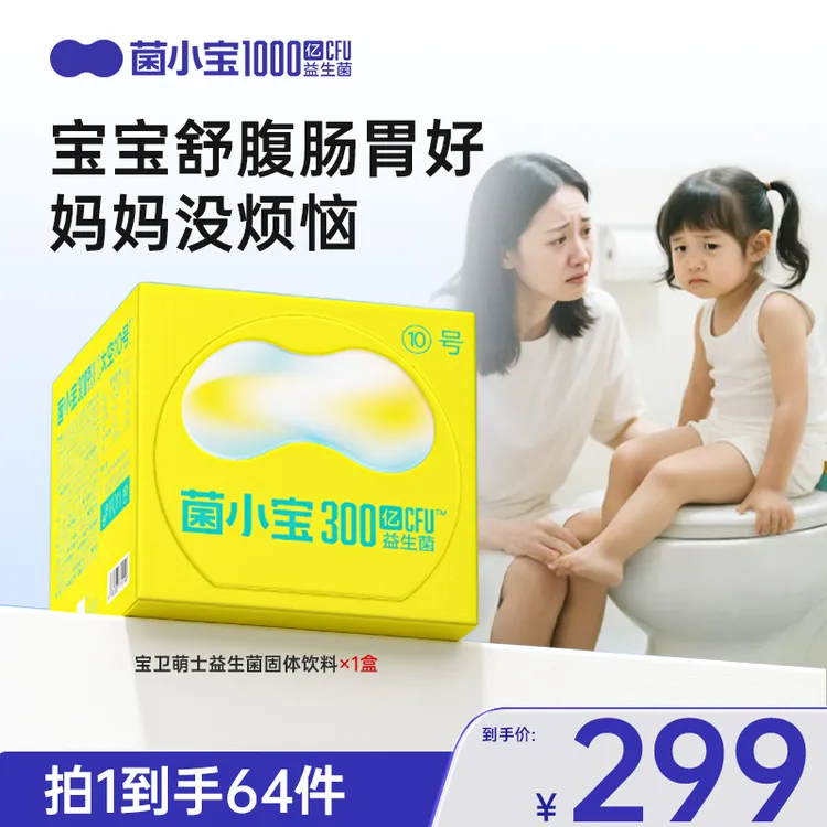 JUNXIAOBAO/菌小宝【儿童益生菌】菌小宝10号即食型益生菌优质菌株3