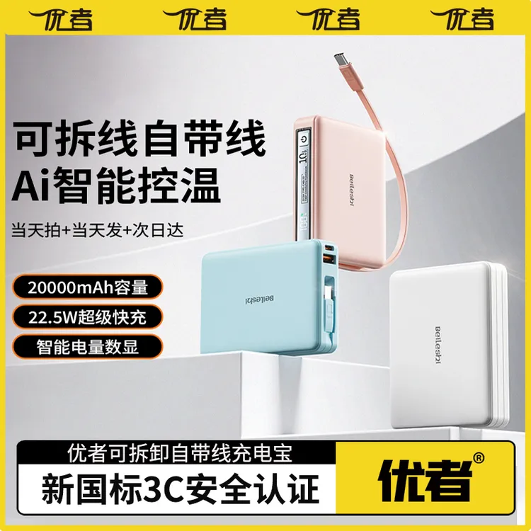优者【3C认证可上飞机】充电宝自带线22.5W快充2万毫安大容量