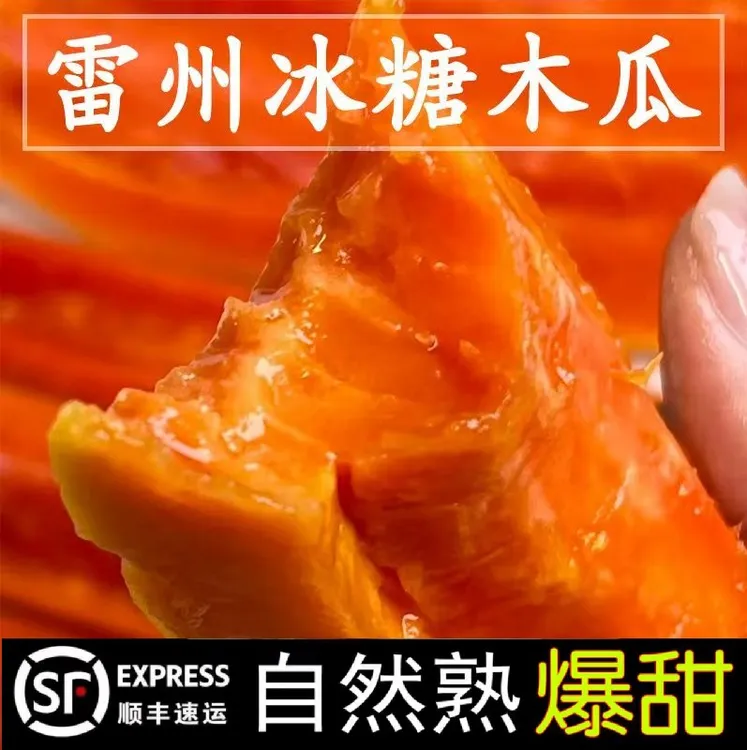 树上熟冰糖心牛奶木瓜雷州多汁红心木瓜细腻多汁丝滑软糯香甜顺丰