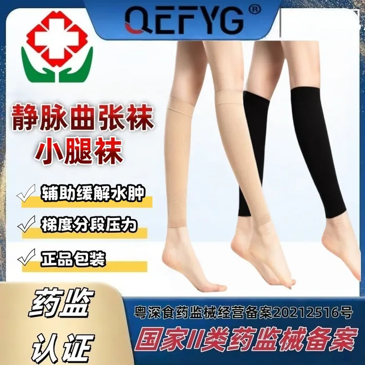 QEFYG医用静脉曲张压缩袜弹力袜中筒袜孕妇防水肿医院款男女医护小腿袜压缩压力袜