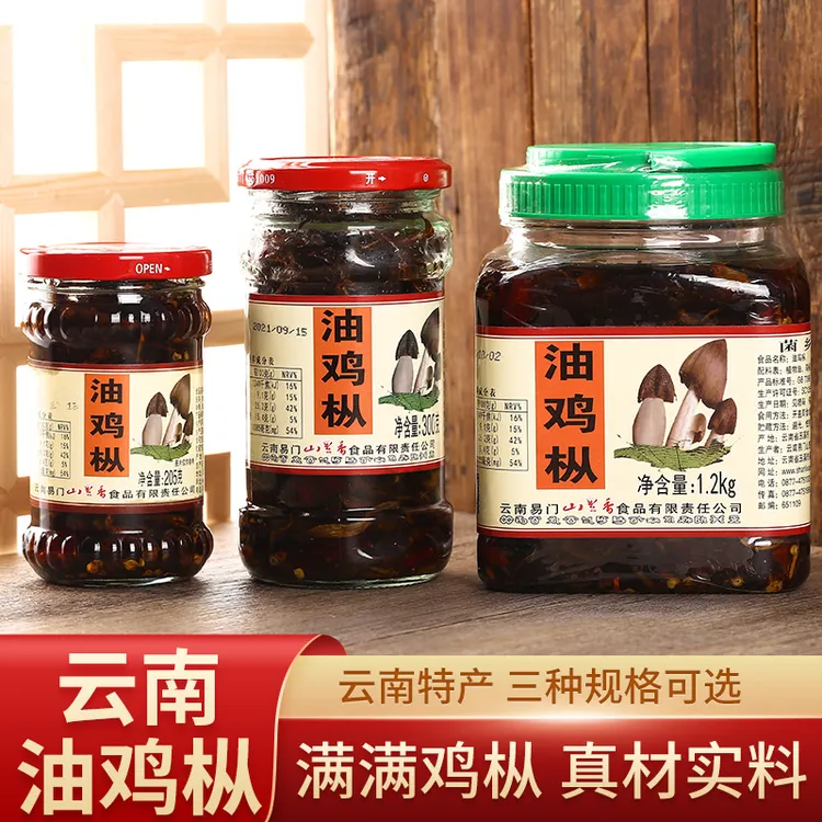 野生鸡枞菌云南特产山里香油鸡枞菌即食下饭菜野生菌特色小吃易门特产