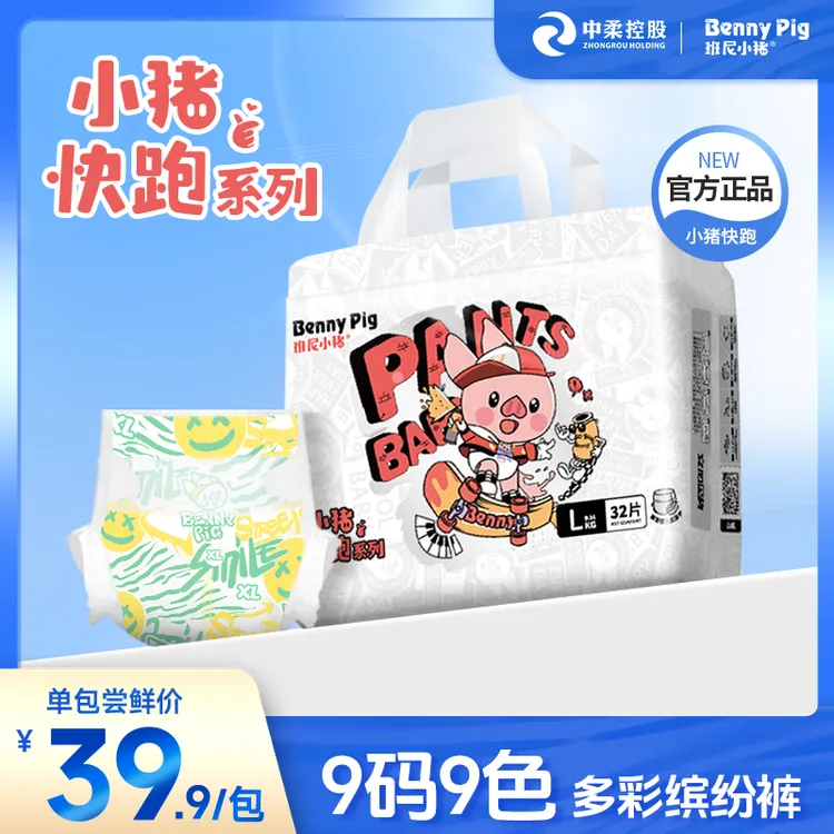 【单包尝鲜】班尼小猪快跑大吸量拉拉裤透气婴幼儿纸尿裤防漏尿不湿