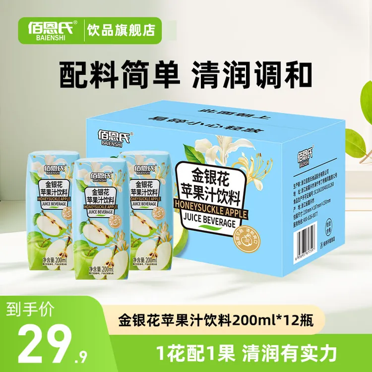 【佰恩氏】金银花苹果汁饮料夏天饮料寝室小饮品整箱200ml*12瓶