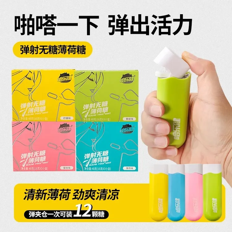 弹射无糖薄荷糖一键弹射好吃好玩约会开车聚餐口气秒清新xk