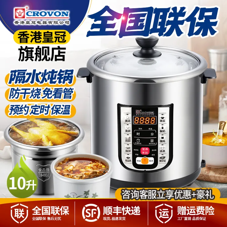 香港皇冠电炖锅多功能隔水炖盅煲汤煮粥大容量不锈钢家商用全自动