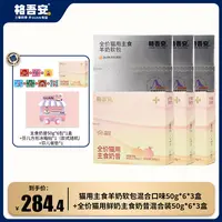 芬儿头同款格吾安全价主食湿粮主食羊奶软包四季奶昔内蒙山羊乳