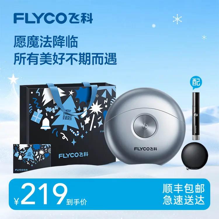 【搭配电动鼻毛剪】飞科太空小飞碟电动剃须刀车载剃须刀送男友