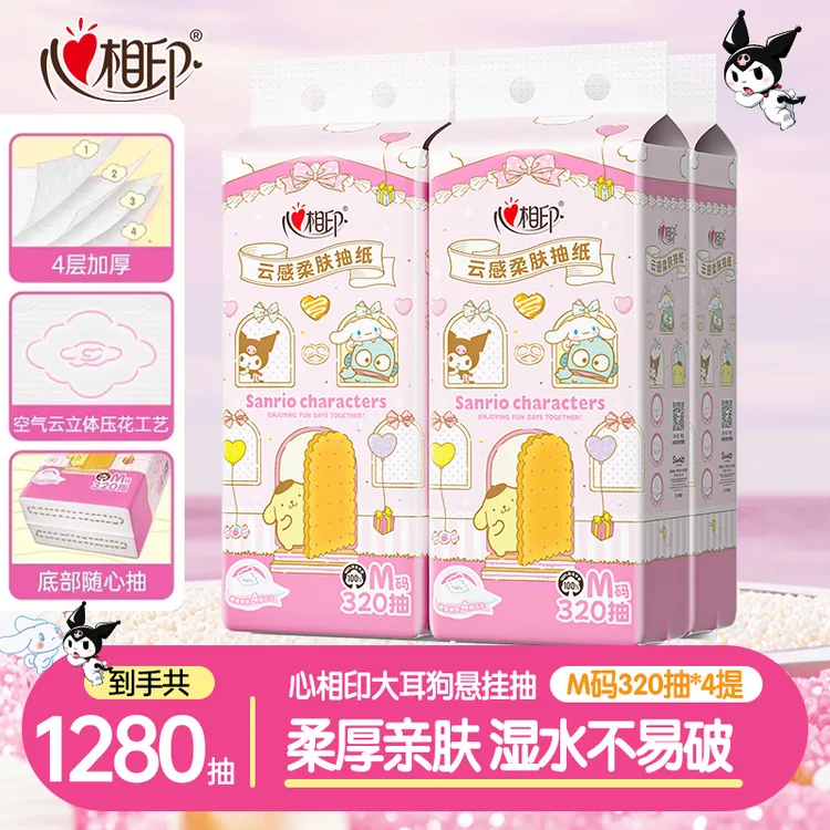 【整箱4提】心相印三丽鸥联名悬挂式抽纸4层320抽家用纸巾餐巾纸