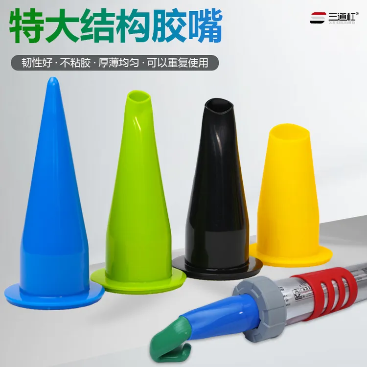 三道杠特大外墙结构胶嘴塑料切割加厚耐用不粘胶打胶专用嘴头