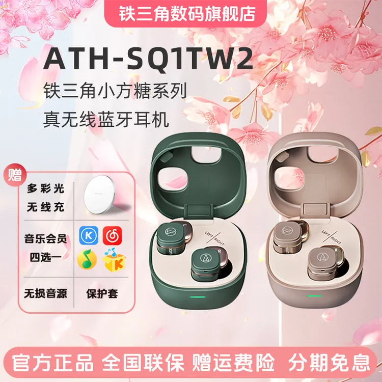铁三角ATH-SQ1TW2小方糖超轻长续航真无线入耳式防水轻巧蓝牙耳机