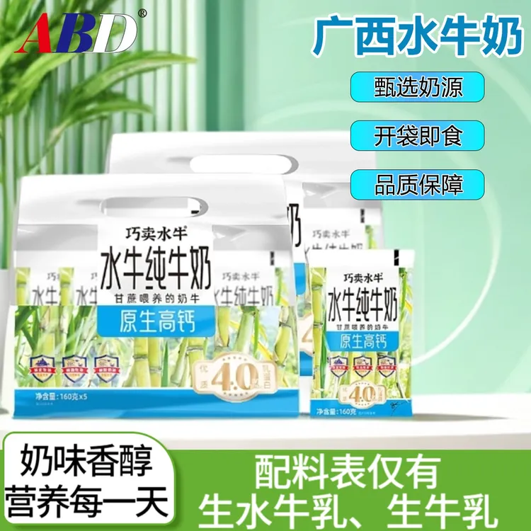 ABD广西水牛奶纯牛奶甘蔗水牛奶奶味香醇营养高钙配料表干净160克