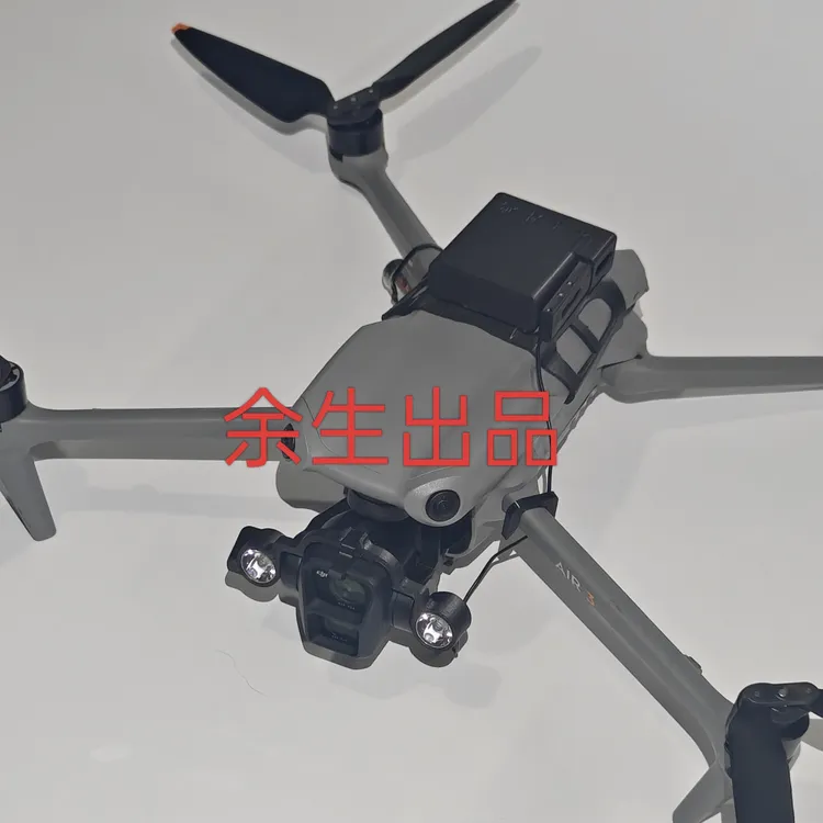 新款无人机云台灯air3/3s（余生出品）夜间飞行远程开关