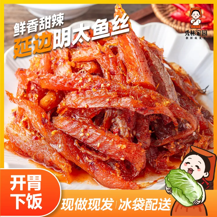 香辣拌明太鱼丝 250克2袋 DP