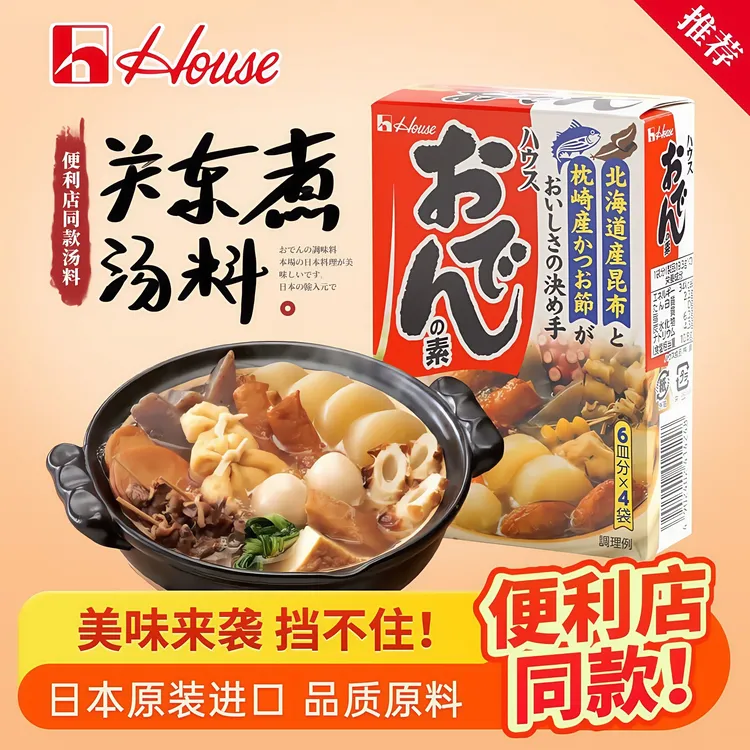 日本进口好侍关东煮汤料包日式火锅底料方便优质调味料77.2g盒装