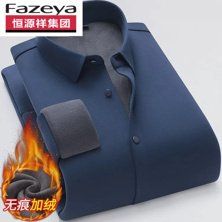 恒源祥集团Fazeya保暖衬衫男加绒加厚冬季商务休闲一体绒中年爸爸